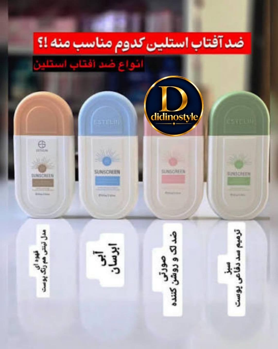 ضد آفتاب  گرمی استیلن