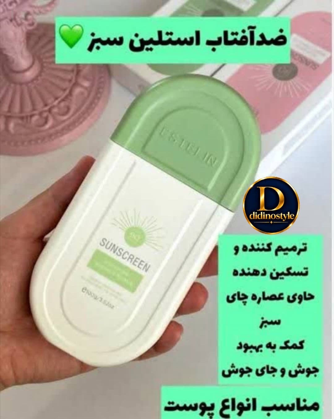 ضد آفتاب  گرمی استیلن - 2